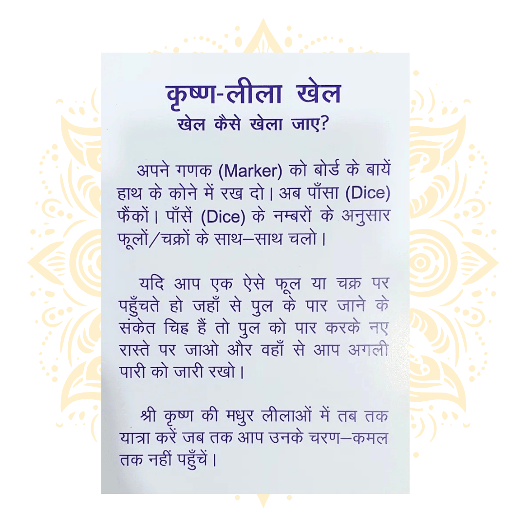 Krishna Lila Game - Matchless Gifts