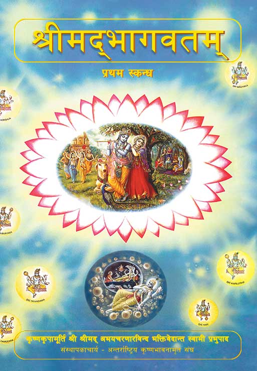 Srimad Bhagavatam Set (18 Volumes) - multiple languages available