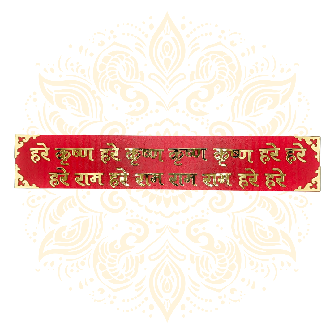 Maha Mantra Hare Krishna Wall Sticker Plaque - Matchless Gifts1