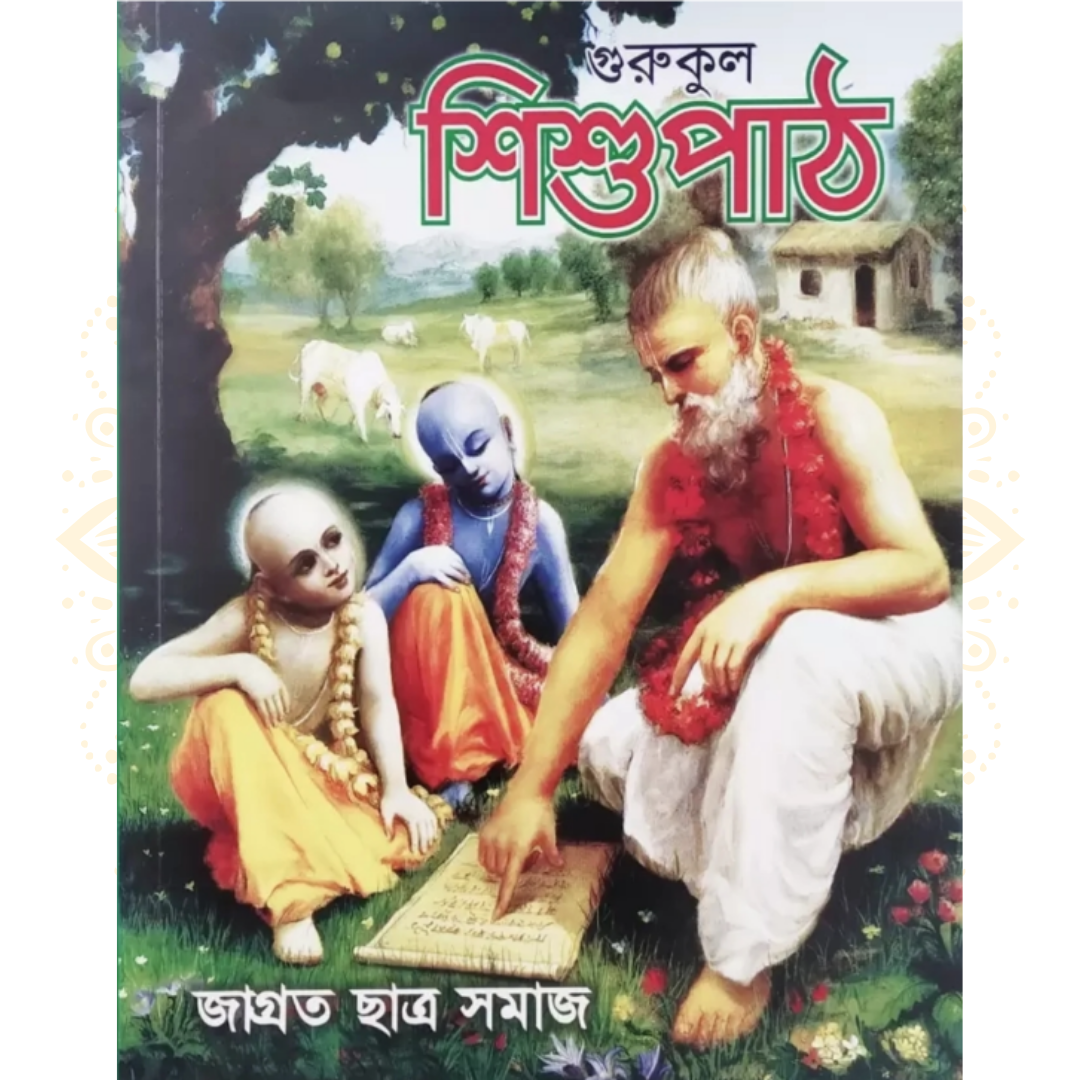 Gurukula Sishu Path