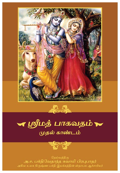 Srimad Bhagavatam Set (18 Volumes) - multiple languages available