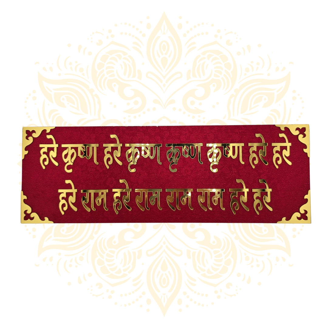 Maha Mantra Hare Krishna Wall Sticker Plaque