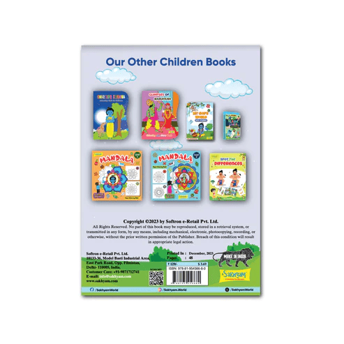 Shri Ram: My God's World Copy - A Coloring Book - Matchless Gifts
